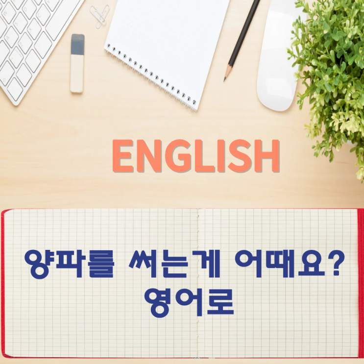  오늘의 영어회화 스터디 양파를 써는게 어때요? 영어로