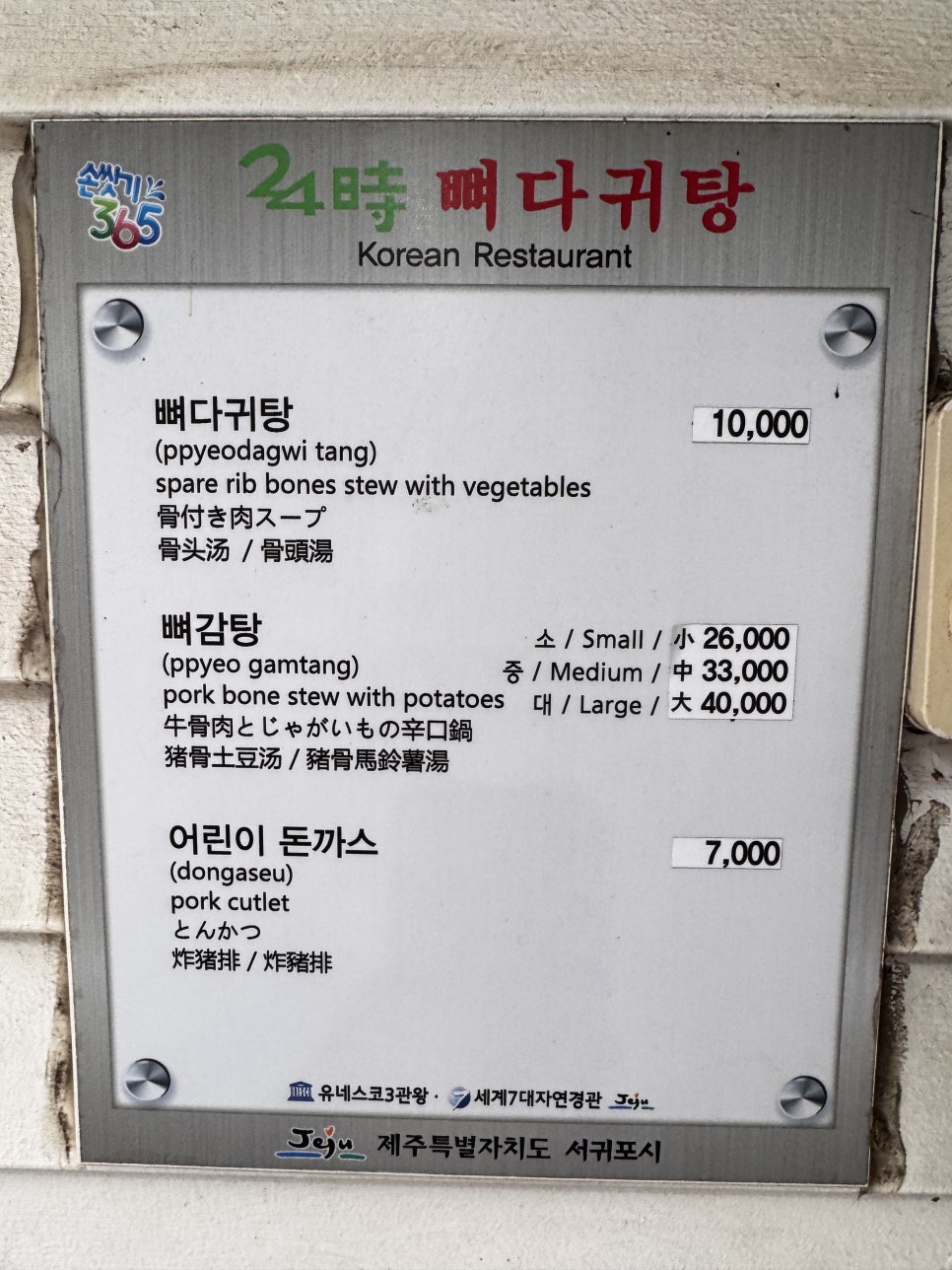 24시뼈다귀탕 사진 5