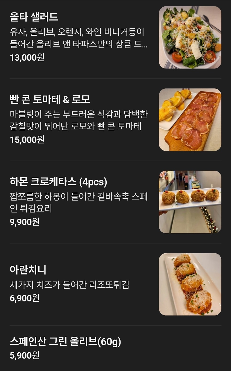 올리브앤타파스 사진 6