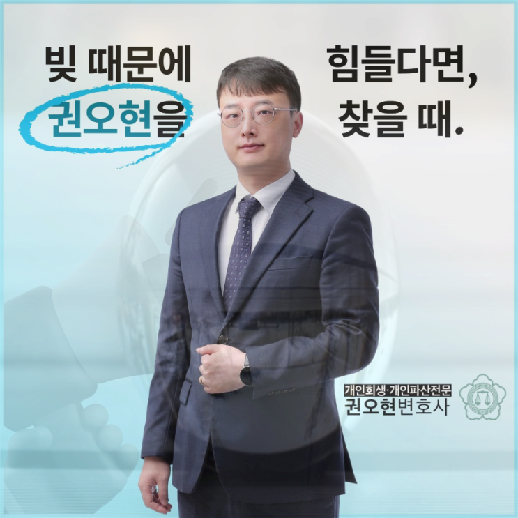  부산개인회생 전문 부채 탕감 해결을