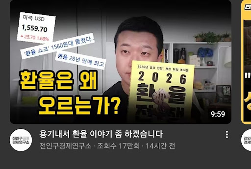용기내서 환율 이야기 좀 하겠습니다