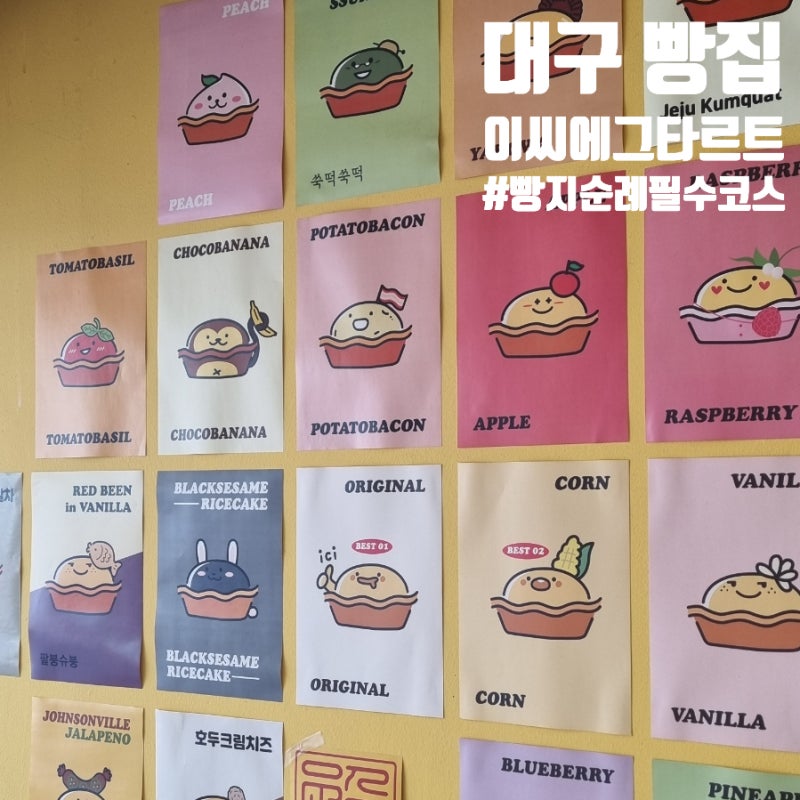 대구 에그타르트 맛집 이씨에그타르트 / 동성로 레몬타르트 인생 빵지순례 후기