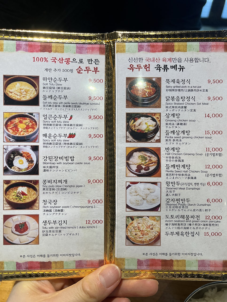 옥두헌손두부 사진 5