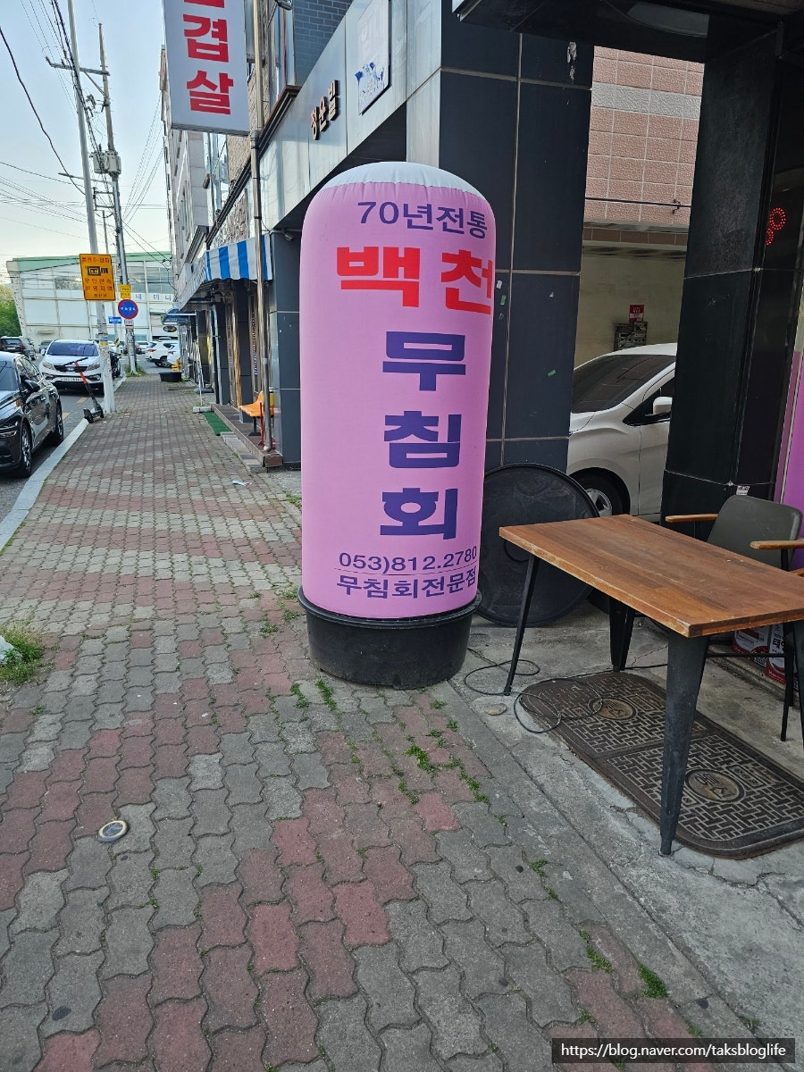 백천무침회 사진 2