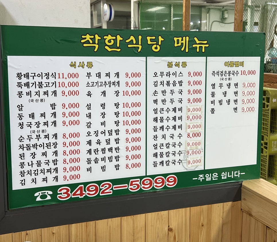 착한식당 사진 2