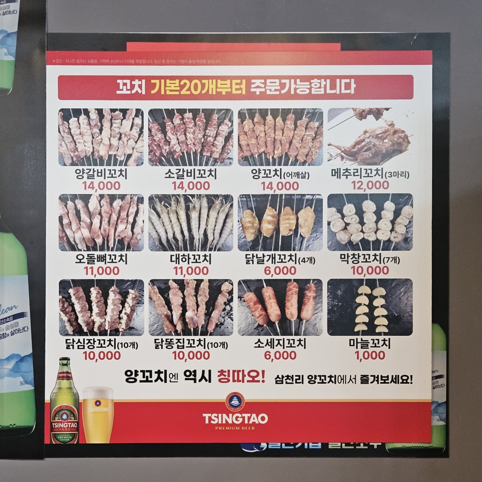 삼천리양꼬치 사진 3