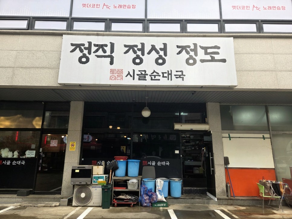 시골순대국 사진 1