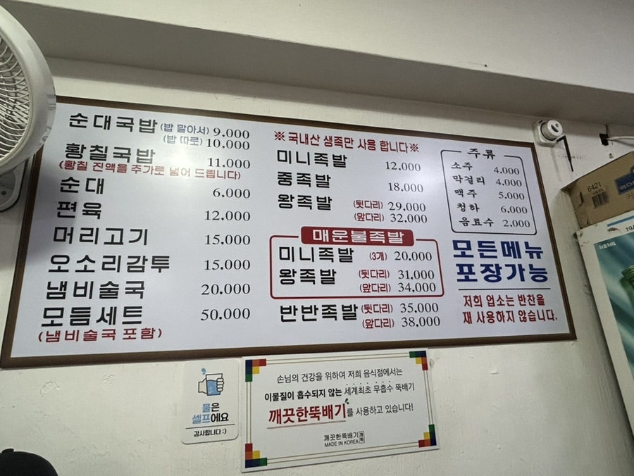 소문난 순대국 왕족발 사진 2