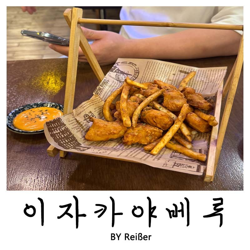 이자카야 베루 사진 1