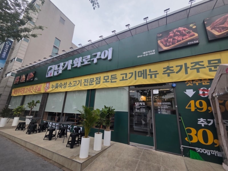 [이음의 시선] 대전 가오동 ‘담가화로구이’ : 늘 웨이팅 가득한 핫플! 깍둑썰기 비주얼의 ....
