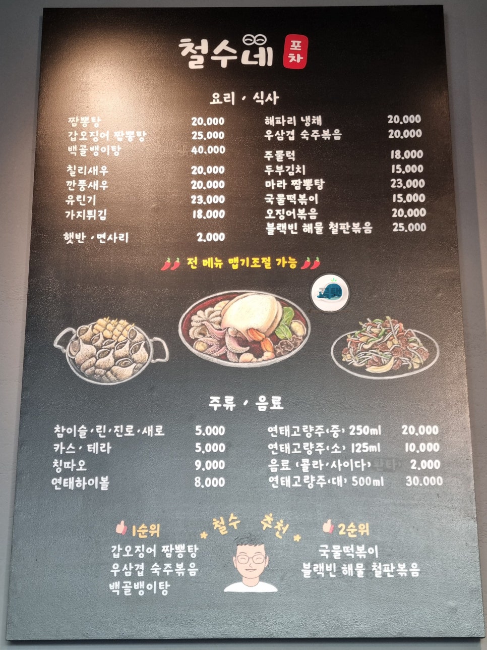 철수네포차 사진 6
