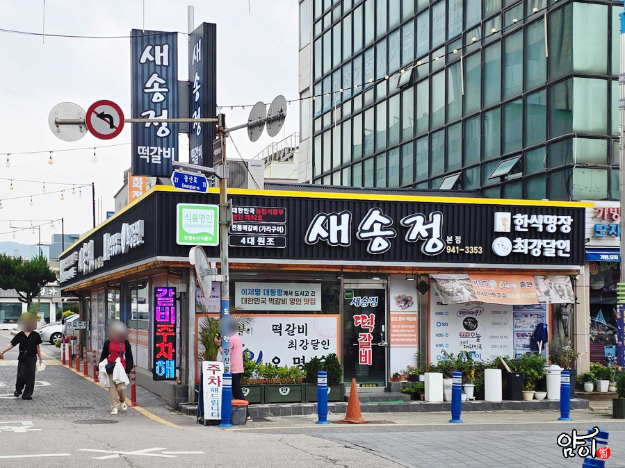 Saesongjeongtteokgalbi photo 1