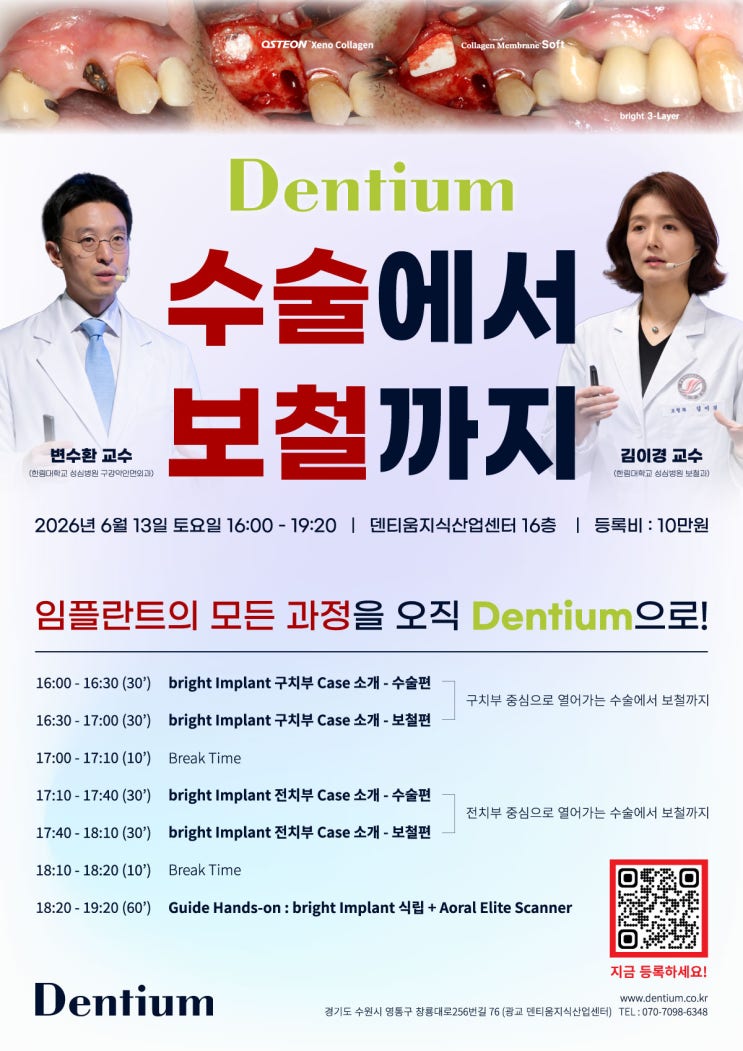 [탕정치과] 수술에서 보철까지 세미나에 다녀왔습니다.