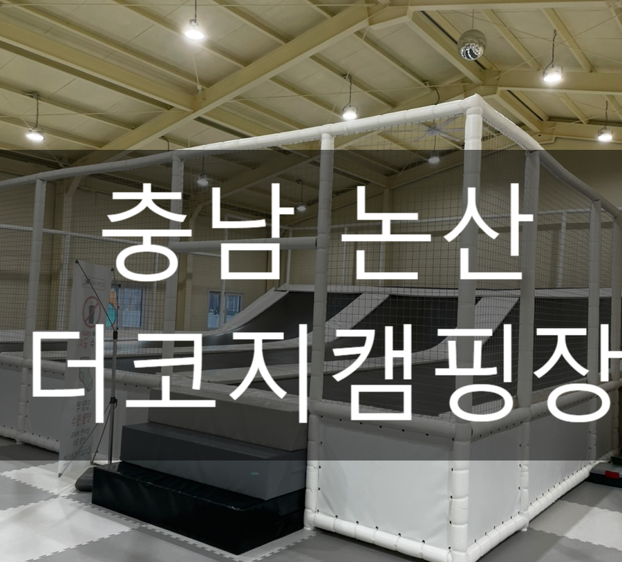 더코지캠핑장 사진 1