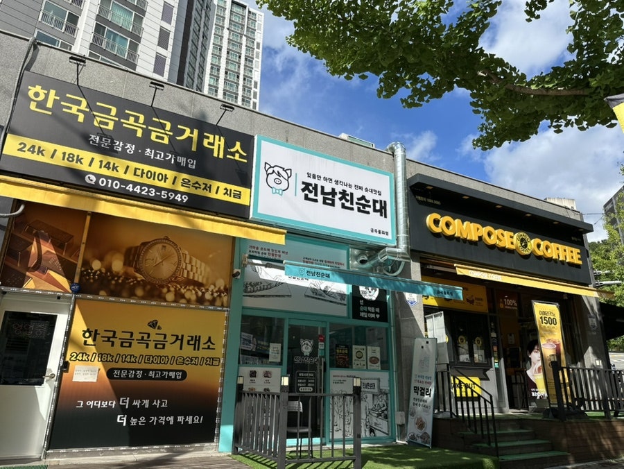 전남친순대 금곡율리점 사진 3