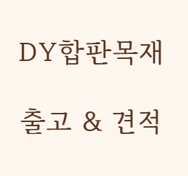  중고합판 구매 전 꼭 알아야 할 정보