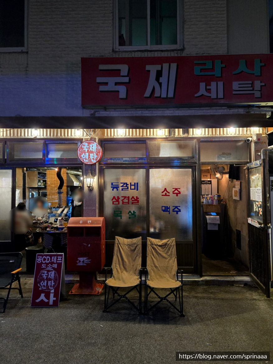 국제연탄 쌍촌점 사진 2