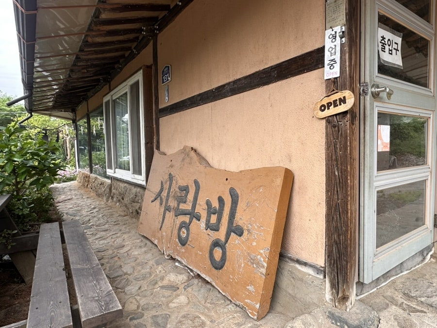 사랑방 사진 2