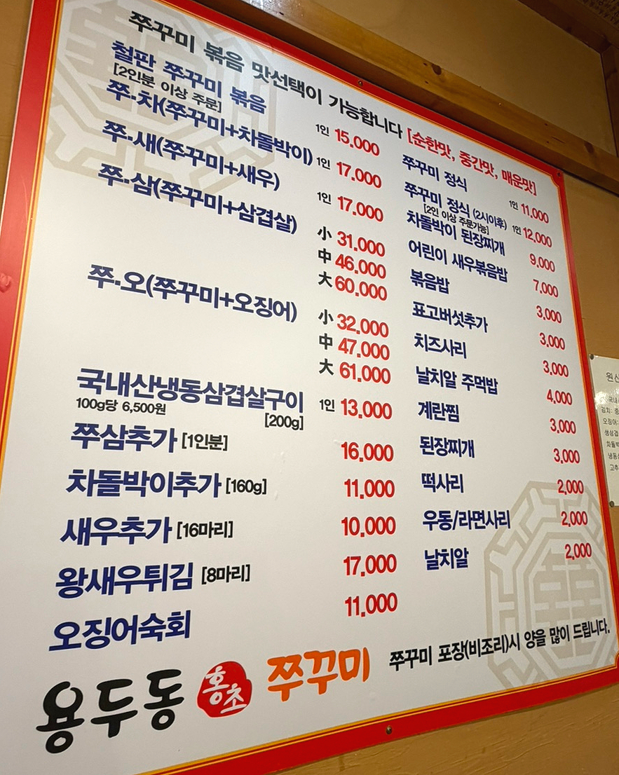 용두동홍초쭈꾸미 사진 5