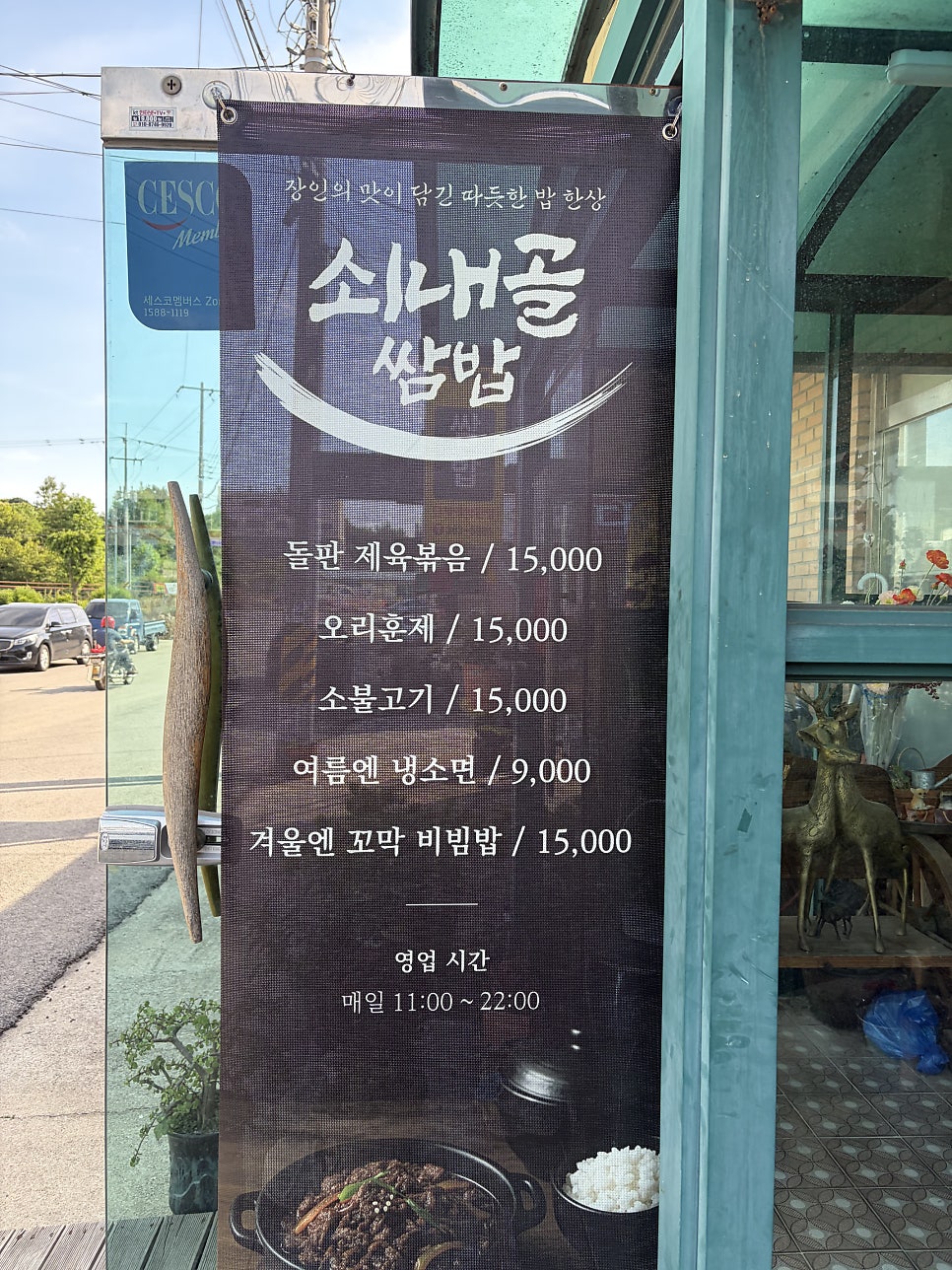 쇠내골쌈밥 사진 2