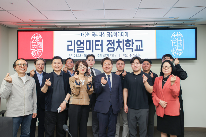 리얼미터 정치학교 3기 6강 더불어민주당 김영배 의원 강의 현장