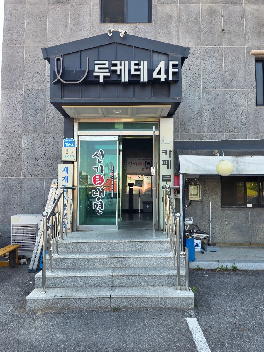 신기칡냉면 하이닉스점 사진 1