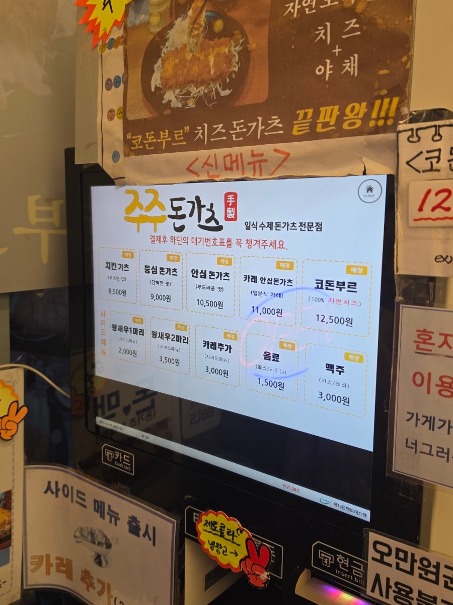 주주돈가츠 사진 5