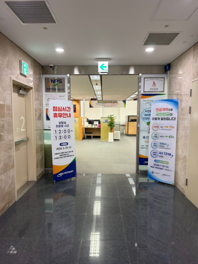 안양 국민연금 추납 문의, 국민연금공단 안양과천지사