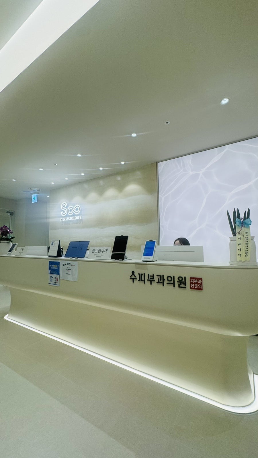 수피부과의원 사진 1