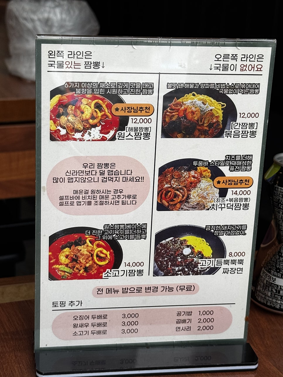 원스짬뽕 사진 6