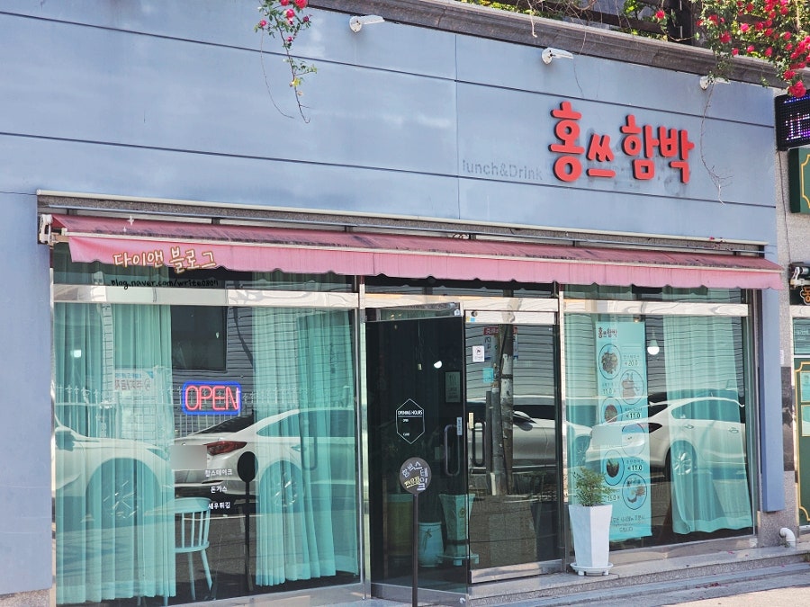 홍쓰함박 사진 2