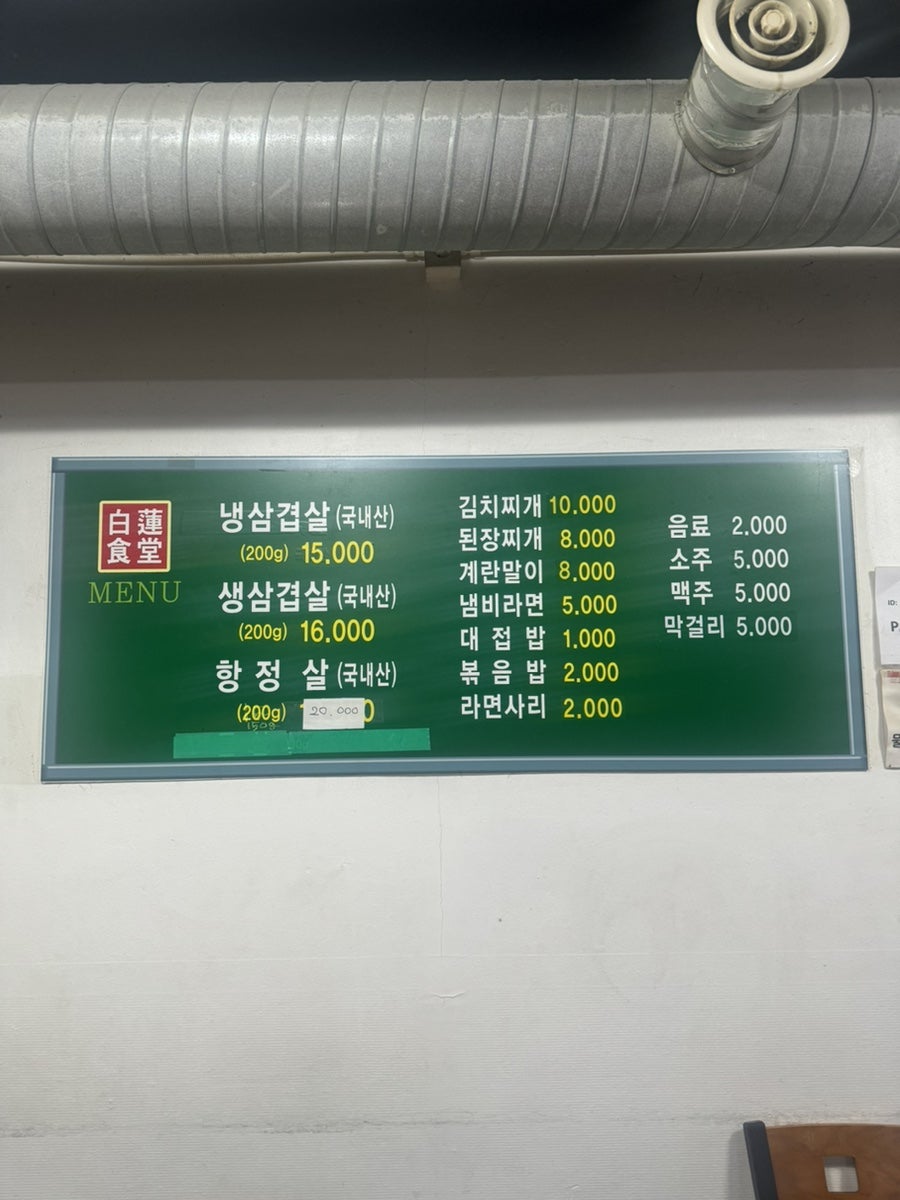 백련식당 사진 5