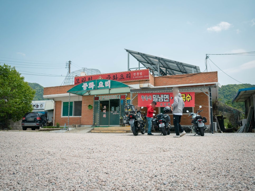 모리화중화요리 사진 3
