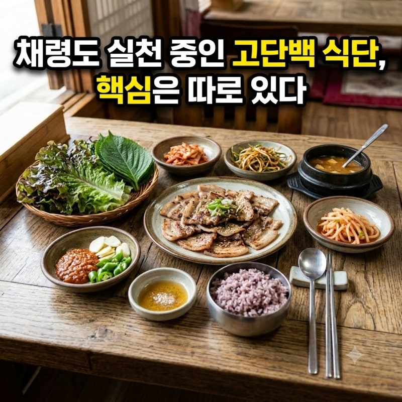 ITZY 채령도 실천 중인 고단백 식단, 핵심은 따로 있다