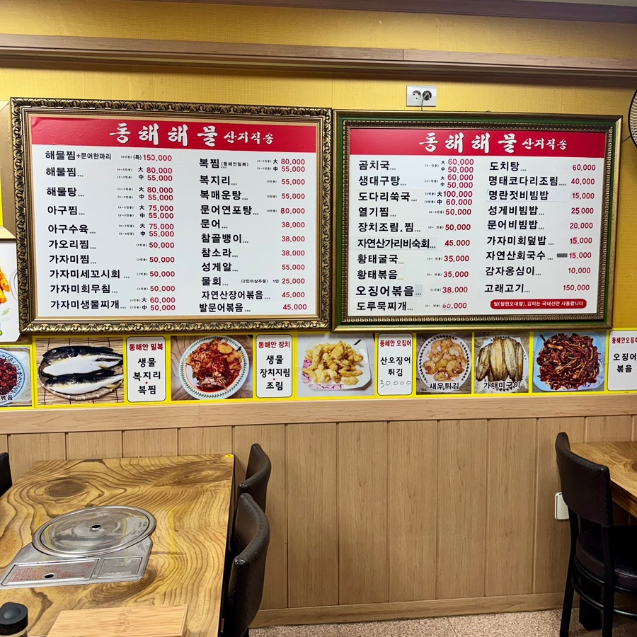 동해해물 사진 2