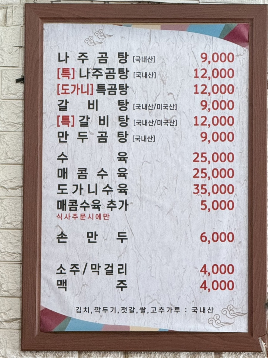 원조나주곰탕 사진 2