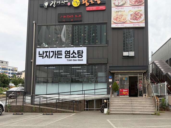 낙지가든염소탕 사진 1