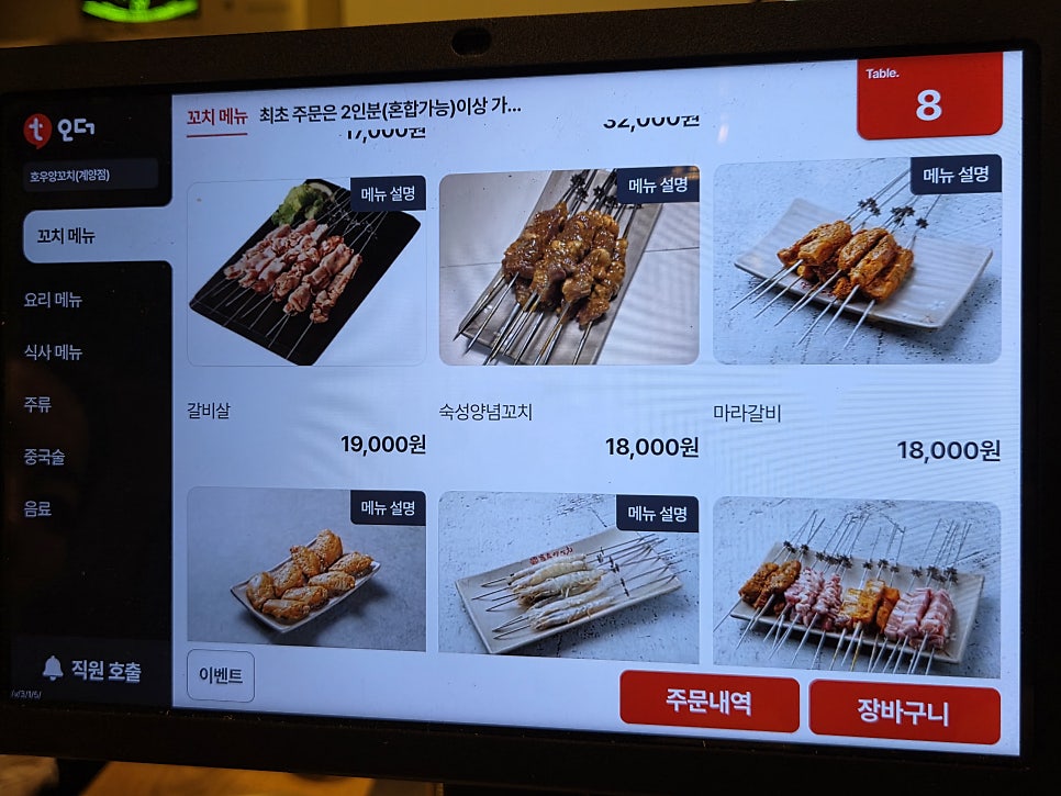 호우양꼬치 계산점 사진 5