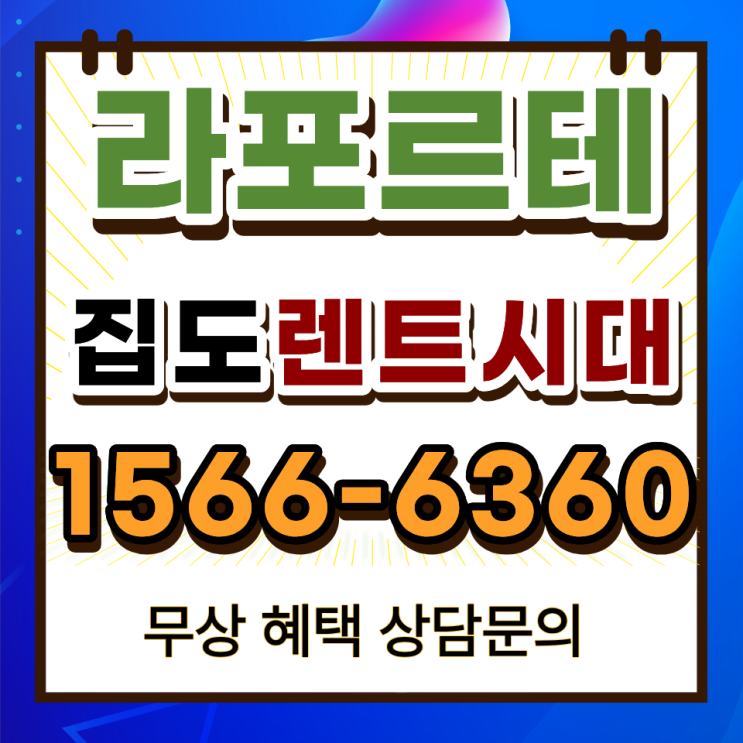  라포르테밀양 민간임대 밀양전세아파트 대신 보는 내이동 신축