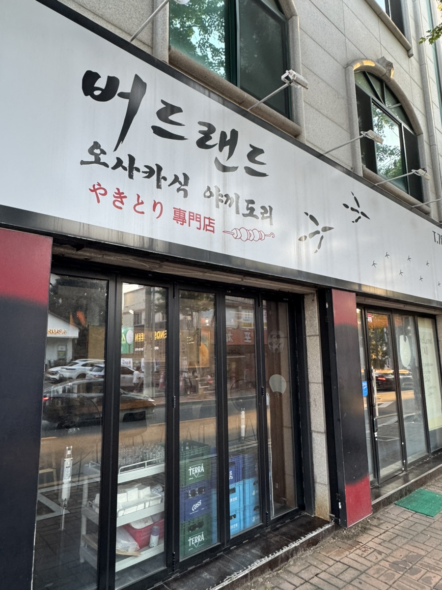 버드랜드 사진 2