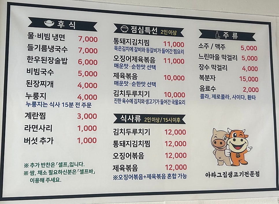 아라그집 생고기전문점 사진 4