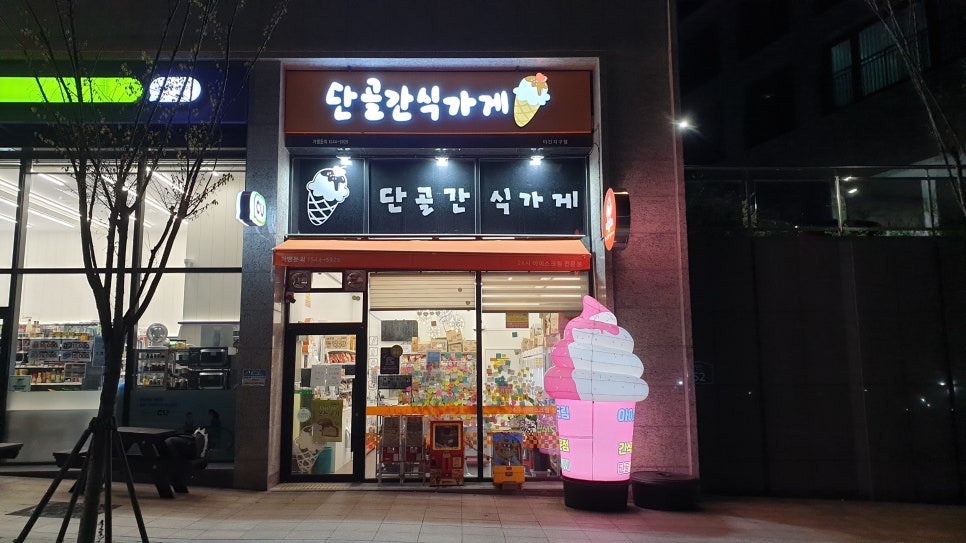 단골간식가게 이인지구점 사진 4