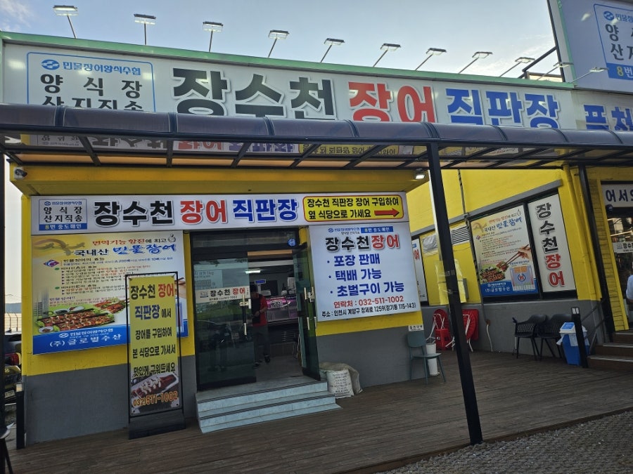 장수천장어 장기동점 사진 5