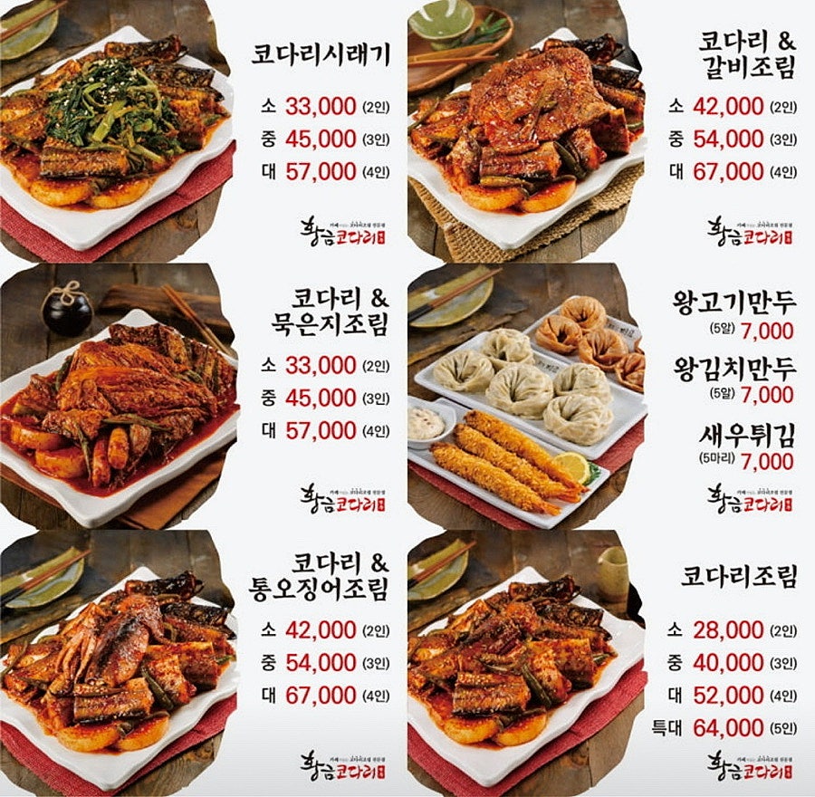 황금코다리 충주연수점 사진 3