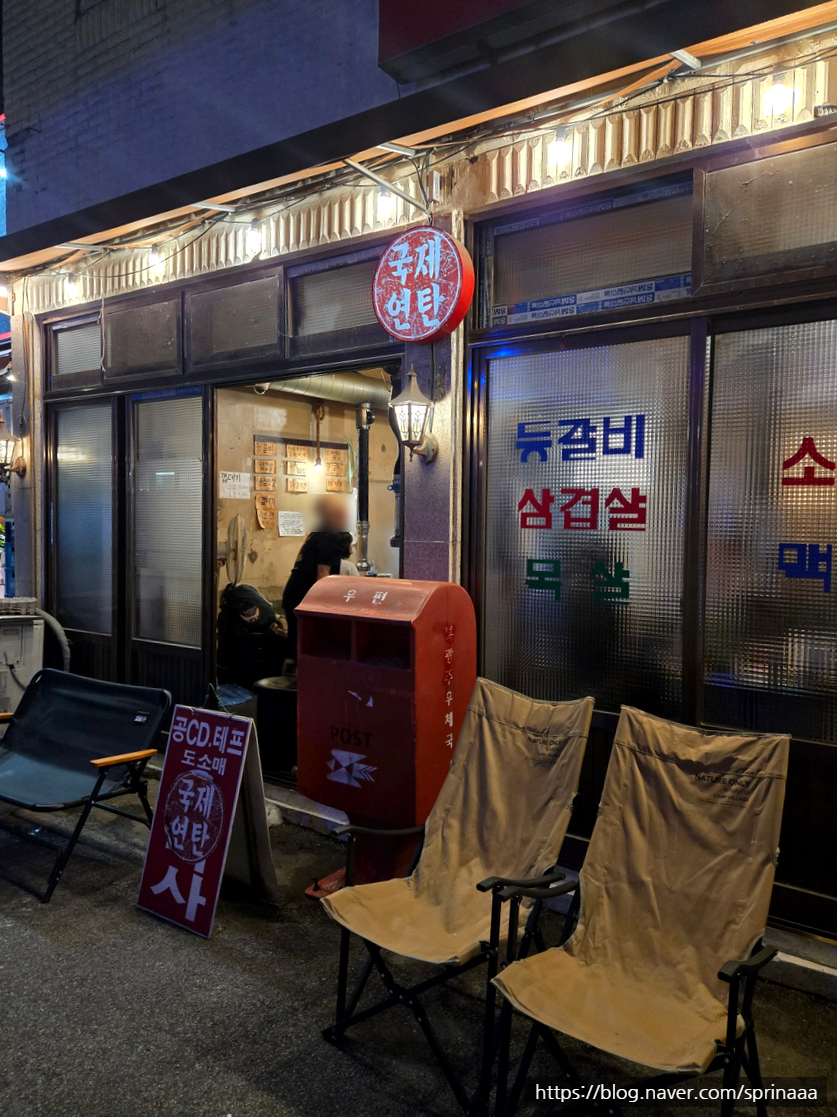 국제연탄 쌍촌점 사진 4