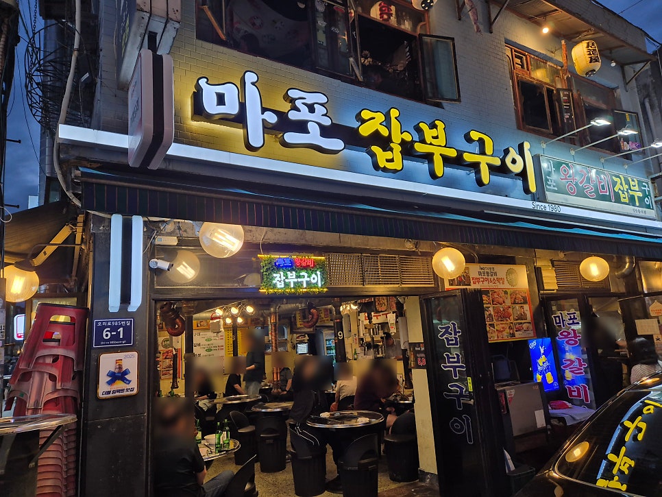 마포왕갈비잡부구이 사진 1