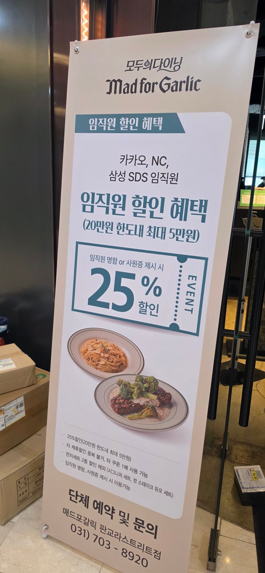 매드포갈릭 판교라스트리트점 사진 4