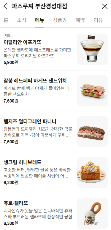 파스쿠찌 부산경성대점 사진 2