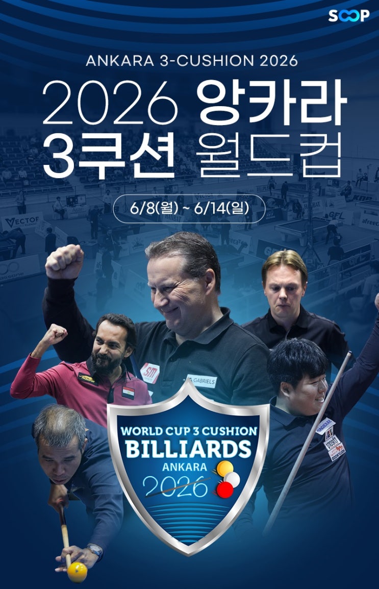 SOOP, 2026 <b>앙카라 3쿠션 월드컵</b> 전 경기 독점 생중계