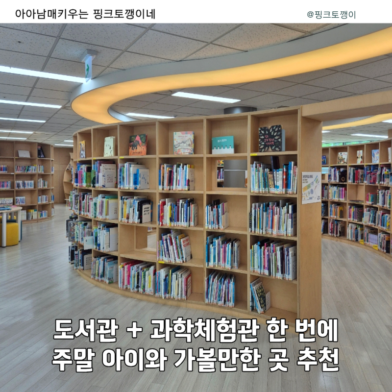 구미 양포도서관 아이와 가볼만한 곳, 구미어린이과학체험관까지 알차게!